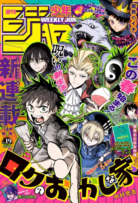 Roku's House of Oddities cover