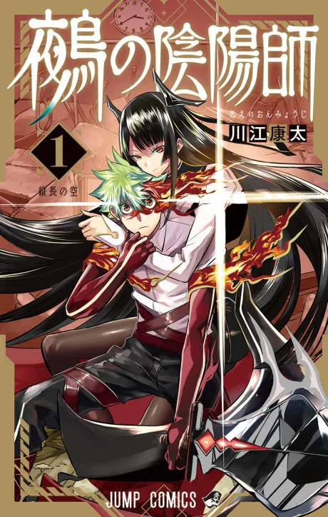 Nue's Exorcist cover