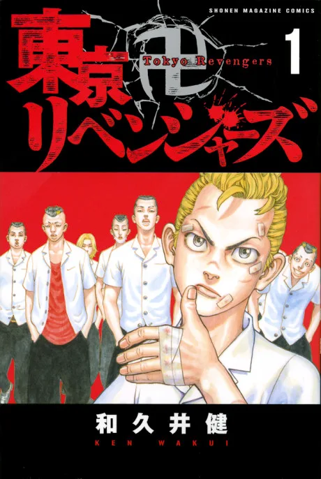 Tokyo Revengers cover