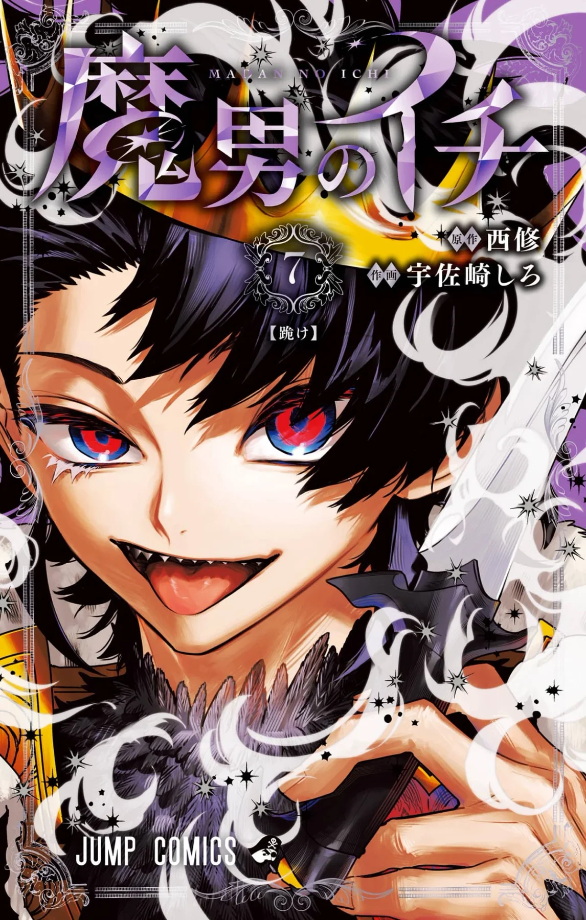 Ichi the Witch Vol. 7