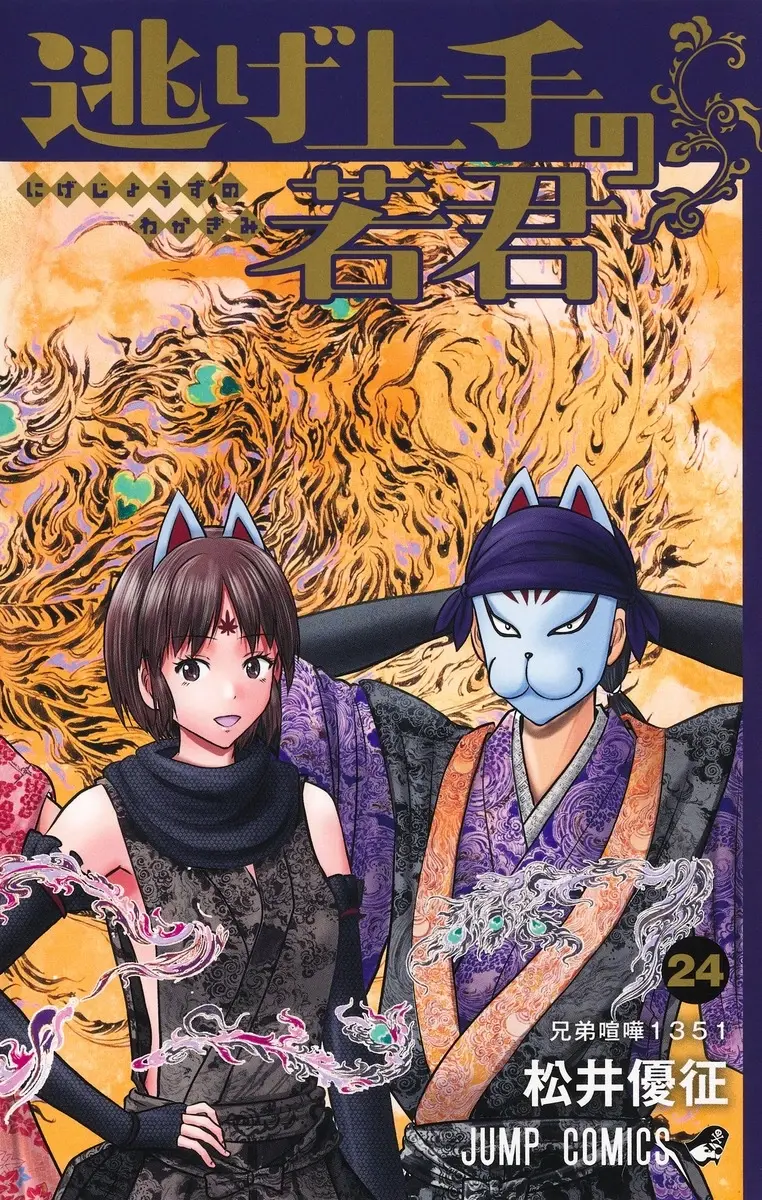 The Elusive Samurai Vol. 24