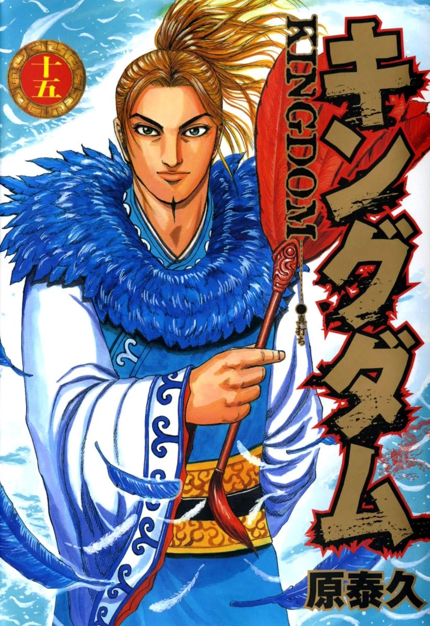 Kingdom Vol. 15