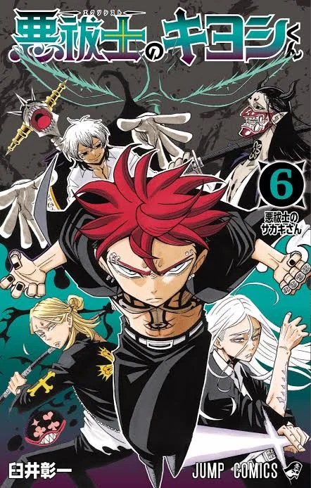 Ultimate Exorcist Kiyoshi Vol. 6